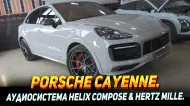 Porsche Cayenne: Замена аудиосистемы Bose Porsche Cayenne: Замена аудиосистемы Bose