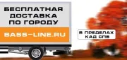При заказе от 15000 доставка автоакустики по CПб в пределах КАД - бесплатна