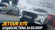 Jetour x70. Замена динамиков шумоизоляция дверей Jetour x70. Замена динамиков шумоизоляция дверей