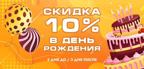 skidka-10-v-den-rozdeniyajpg_1666969973.jpg skidka-10-v-den-rozdeniyajpg_1666969973.jpg