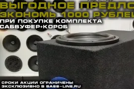 Подарки в магазине Bass-Line.ru!