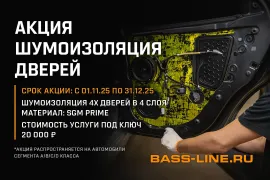 4 двери — 4 слоя защиты от шума!