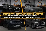 У вас китайский Авто? Вас не устраивает качество звучания? У вас китайский Авто? Вас не устраивает качество звучания?