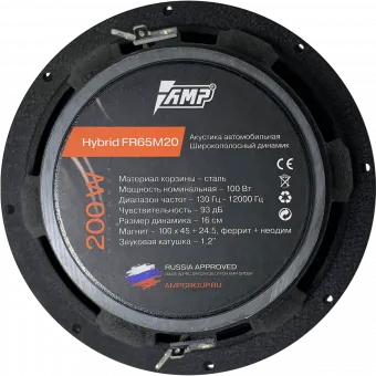 Купить Широкополосные динамики AMP Hybrid FR65M20 - купить, 2 800 руб.