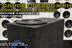 Подарки в магазине Bass-Line.ru!