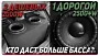 Один дорогой или два дешёвых? Правда о сабвуферах, которую не любят продавцы