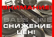 Снижение цен в магазине BASS-LINE.RU ! 