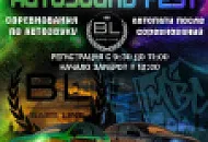 Мы подготовили для Вас увлекательное путешествие в AUTOSOUND FEST Мы подготовили для Вас увлекательное путешествие в AUTOSOUND FEST