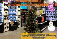 График работы на новогодние праздники 2022-2023 График работы на новогодние праздники 2022-2023