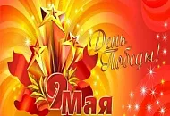 Хотим вас предупредить, что 9 Мая мы не работаем!